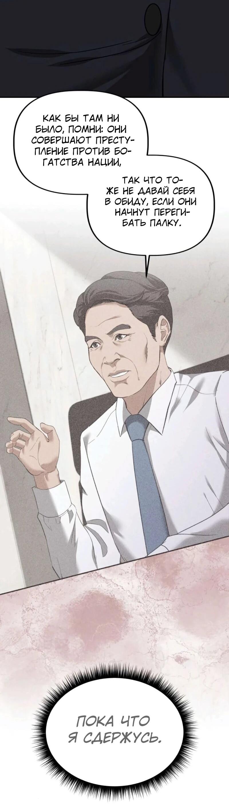 Манга Министерство стратегии и финансов - Глава 33 Страница 31