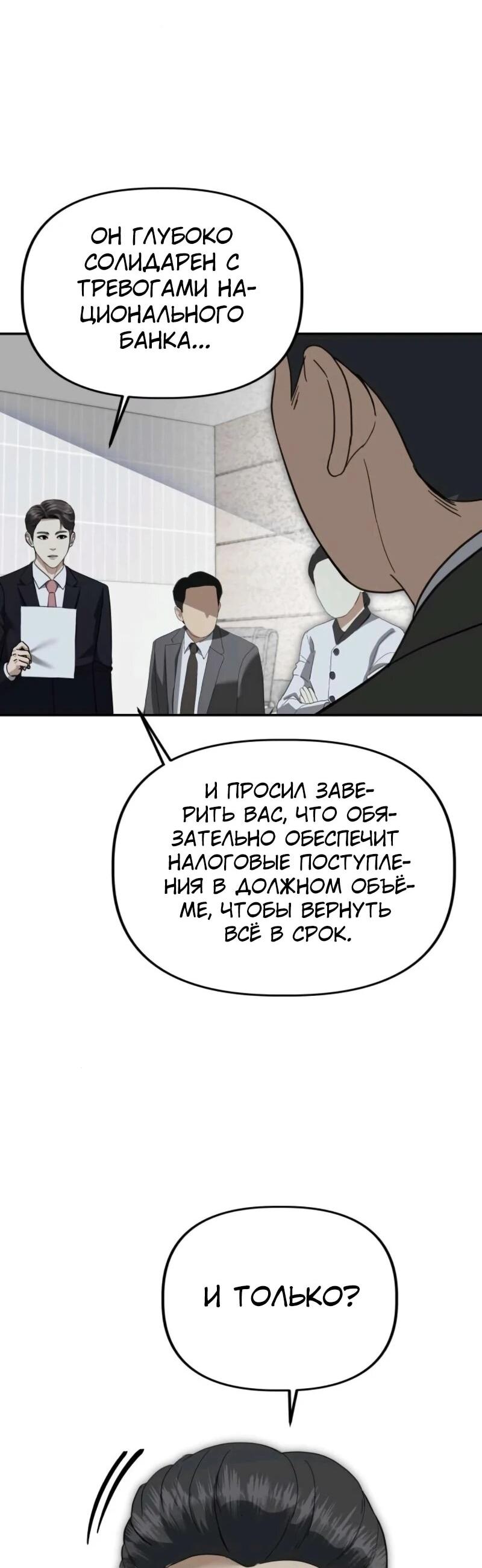 Манга Министерство стратегии и финансов - Глава 33 Страница 18