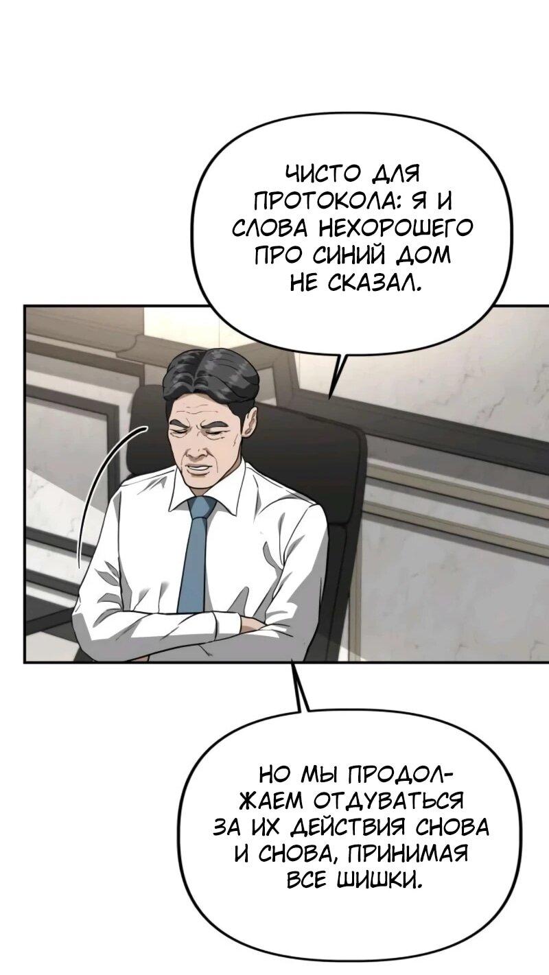 Манга Министерство стратегии и финансов - Глава 33 Страница 76