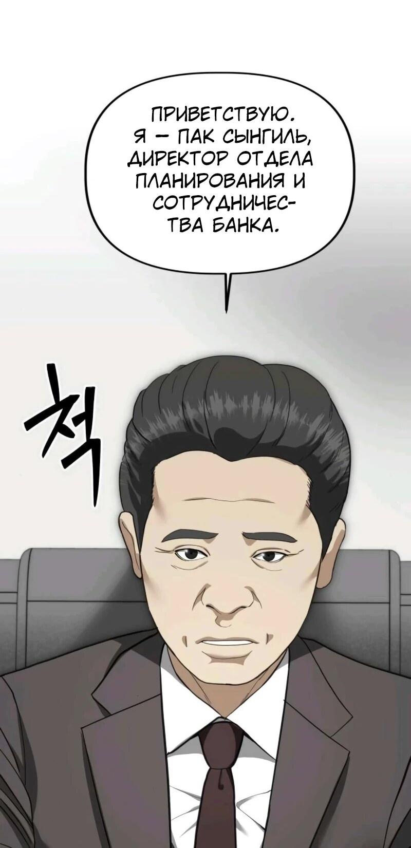 Манга Министерство стратегии и финансов - Глава 33 Страница 7