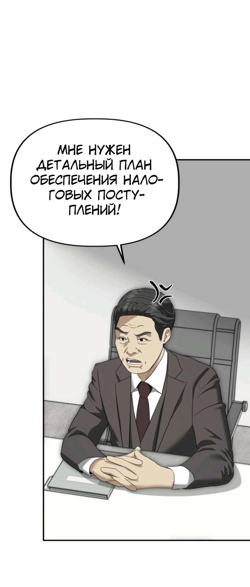 Манга Министерство стратегии и финансов - Глава 33 Страница 23