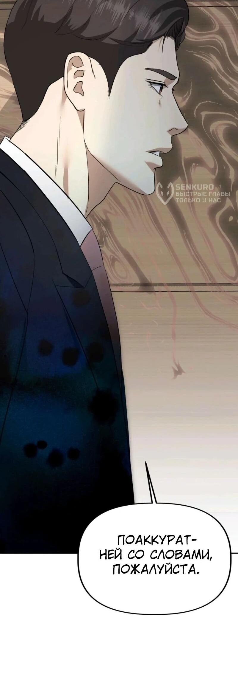 Манга Министерство стратегии и финансов - Глава 33 Страница 41