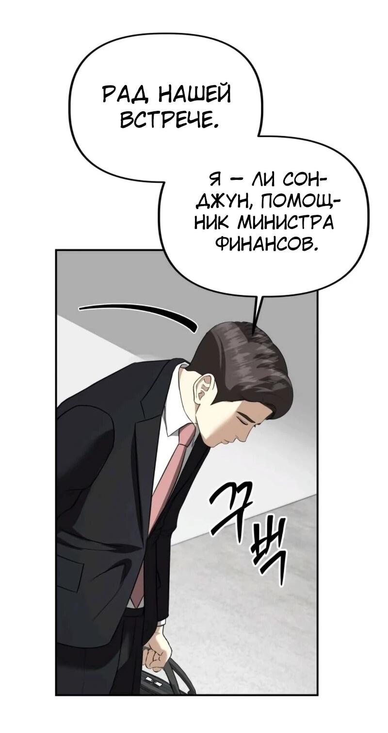 Манга Министерство стратегии и финансов - Глава 33 Страница 9