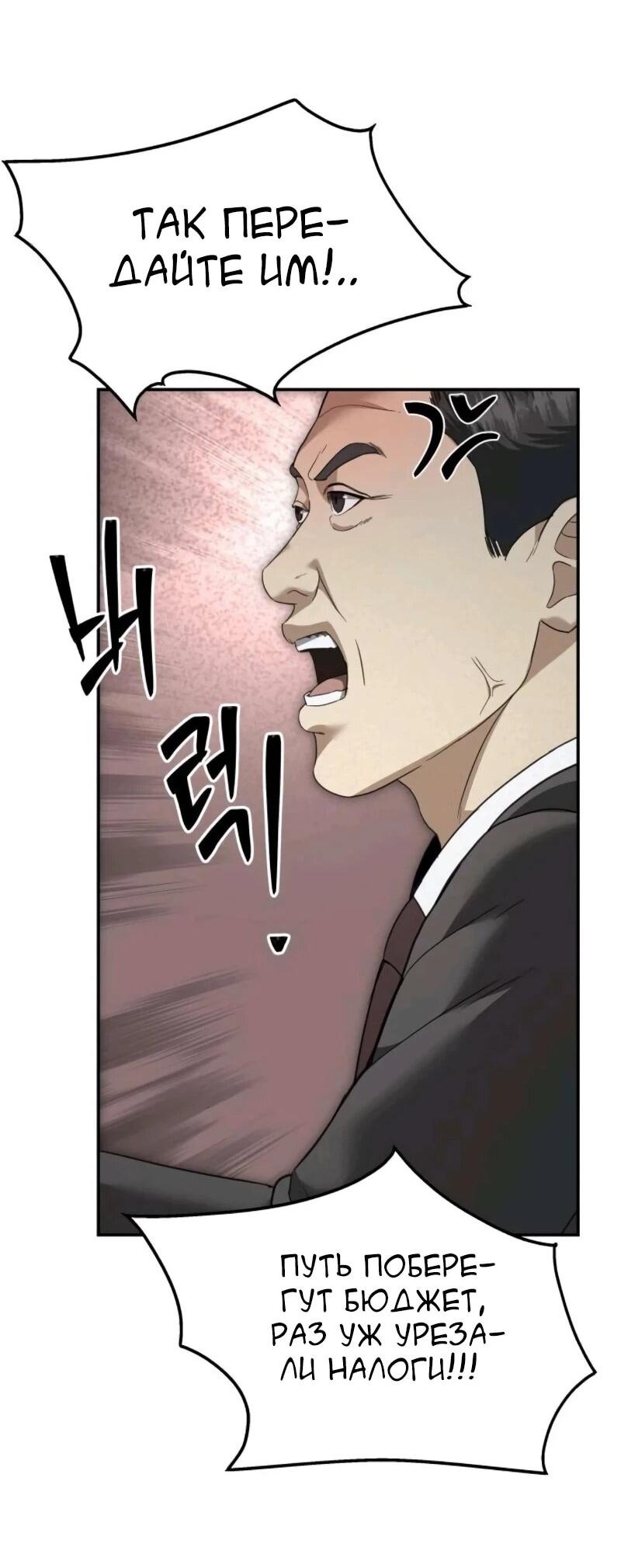 Манга Министерство стратегии и финансов - Глава 33 Страница 46
