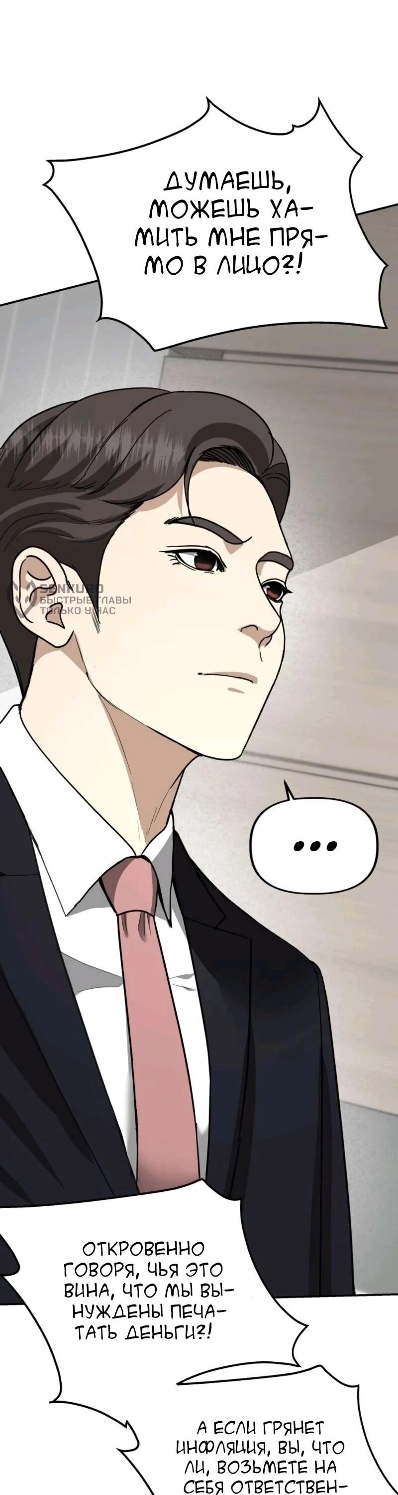 Манга Министерство стратегии и финансов - Глава 33 Страница 52