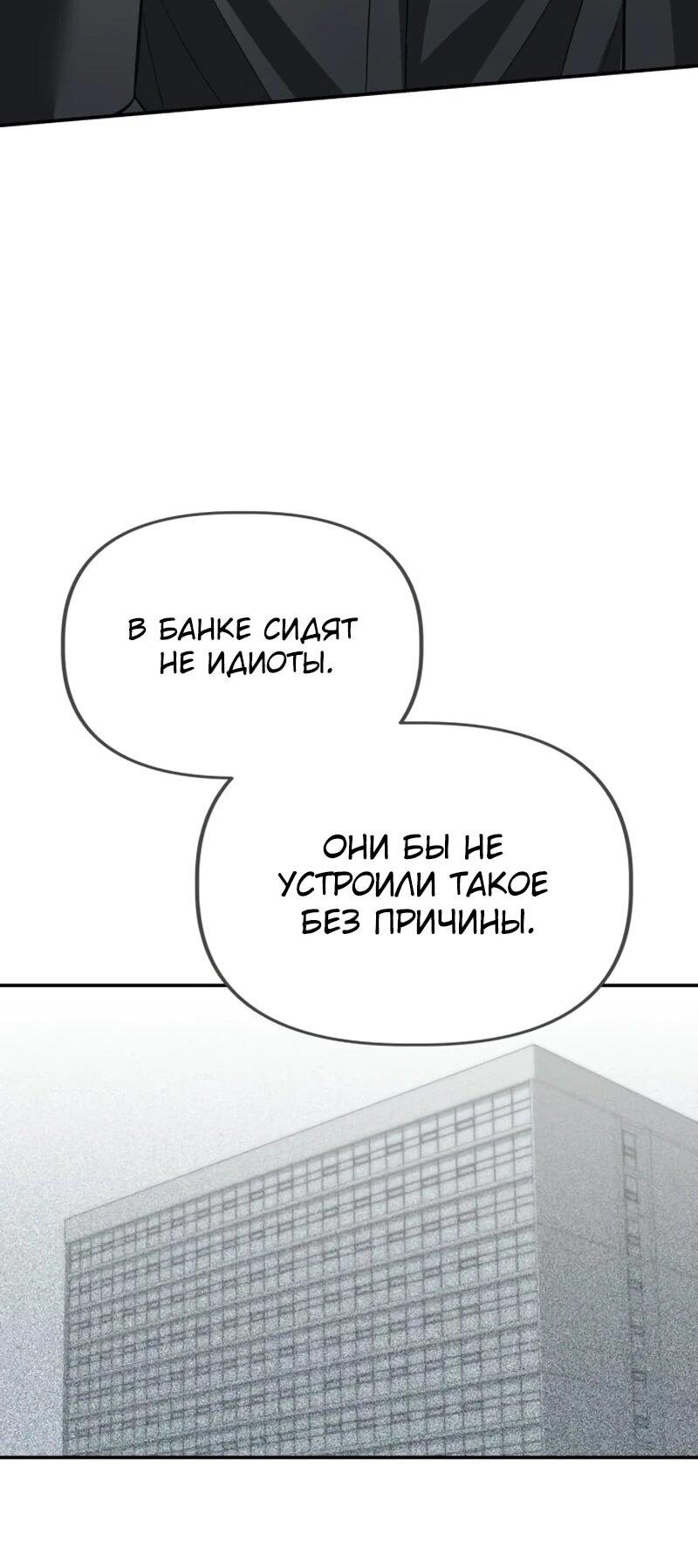 Манга Министерство стратегии и финансов - Глава 32 Страница 17