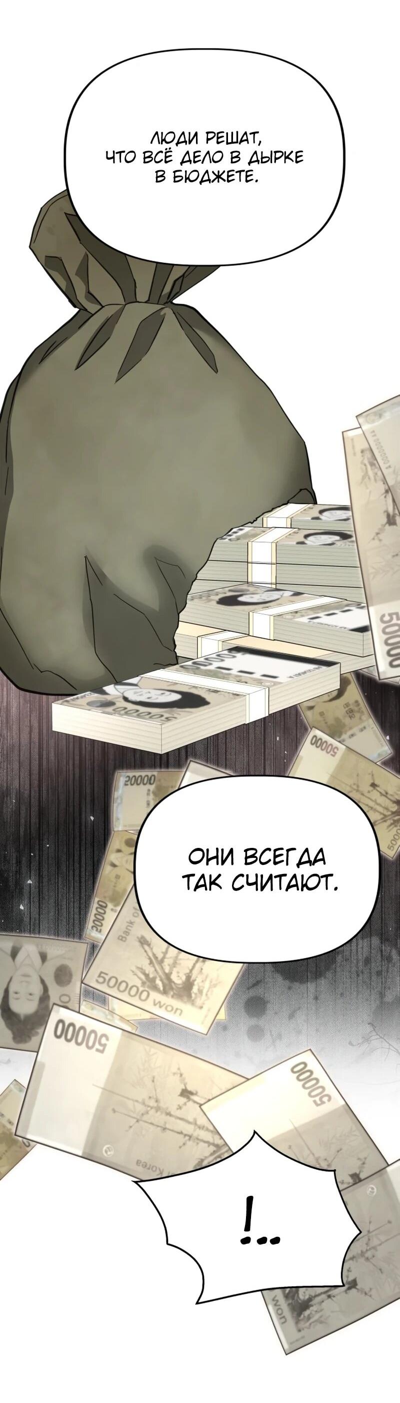 Манга Министерство стратегии и финансов - Глава 32 Страница 30