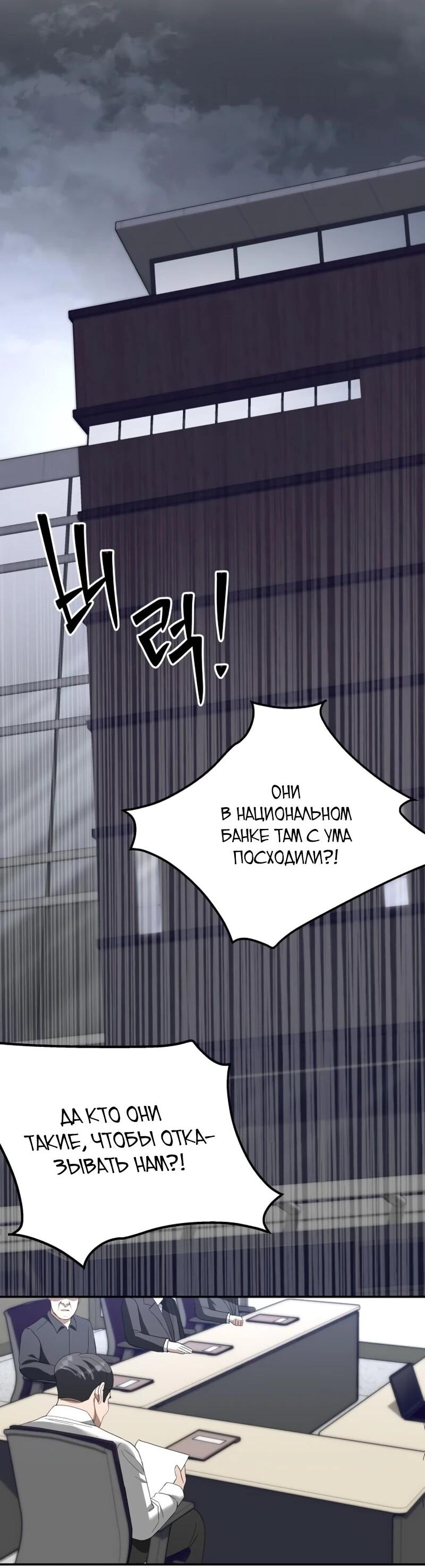 Манга Министерство стратегии и финансов - Глава 32 Страница 7