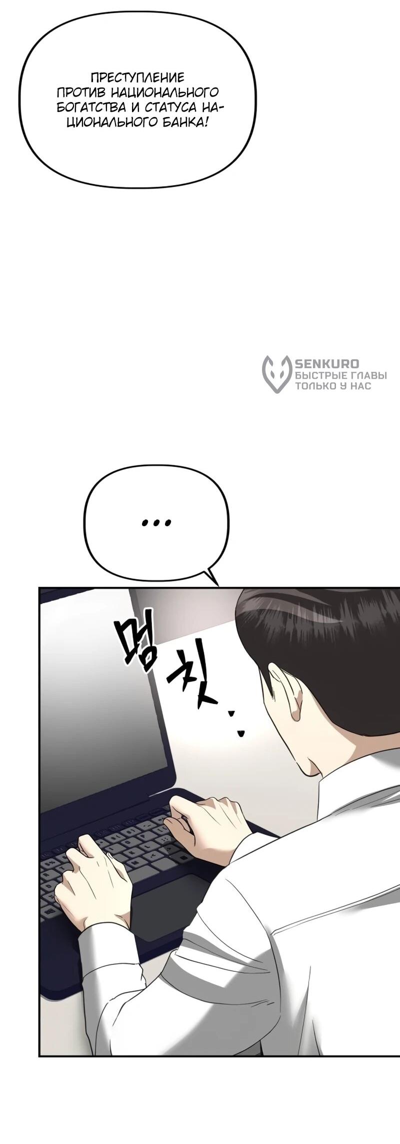 Манга Министерство стратегии и финансов - Глава 32 Страница 9