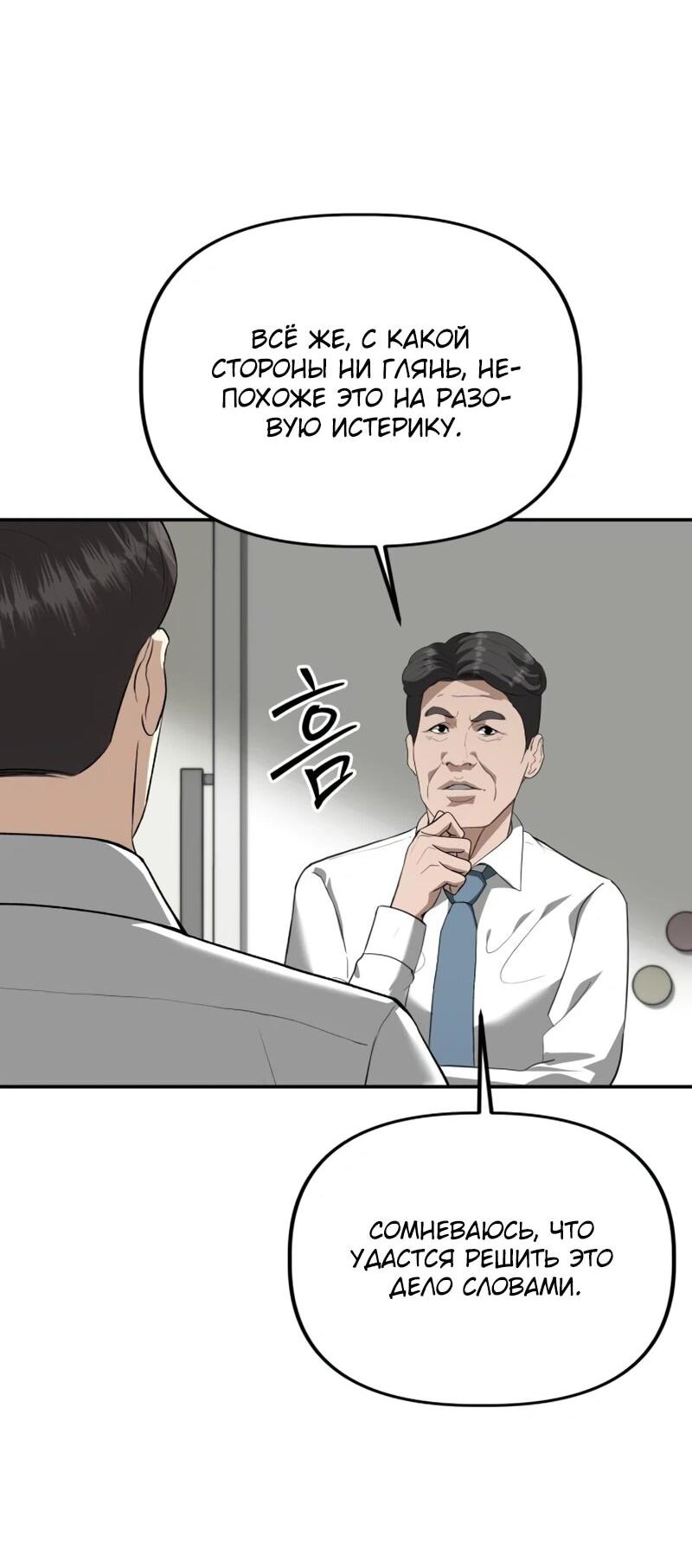 Манга Министерство стратегии и финансов - Глава 32 Страница 41