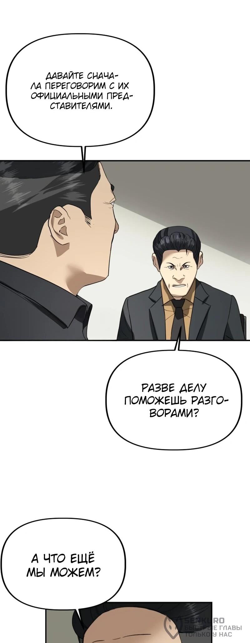 Манга Министерство стратегии и финансов - Глава 32 Страница 22
