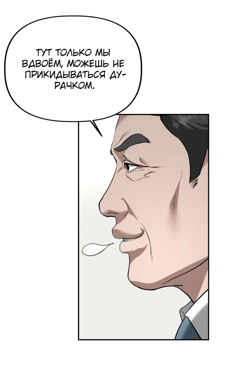 Манга Министерство стратегии и финансов - Глава 32 Страница 45