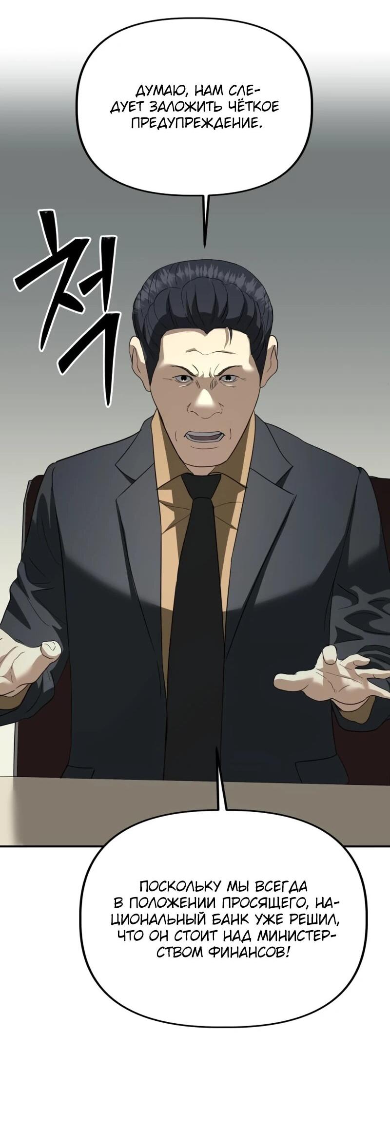 Манга Министерство стратегии и финансов - Глава 32 Страница 24