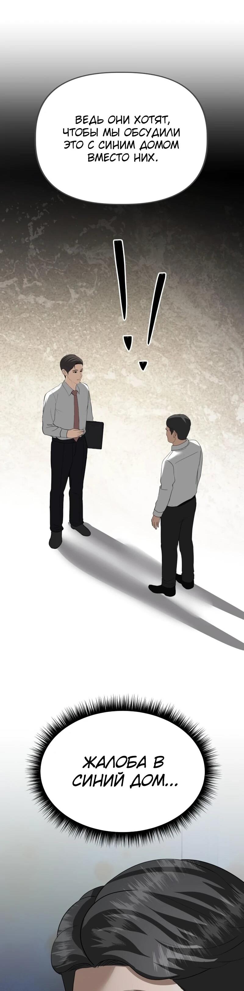 Манга Министерство стратегии и финансов - Глава 32 Страница 60