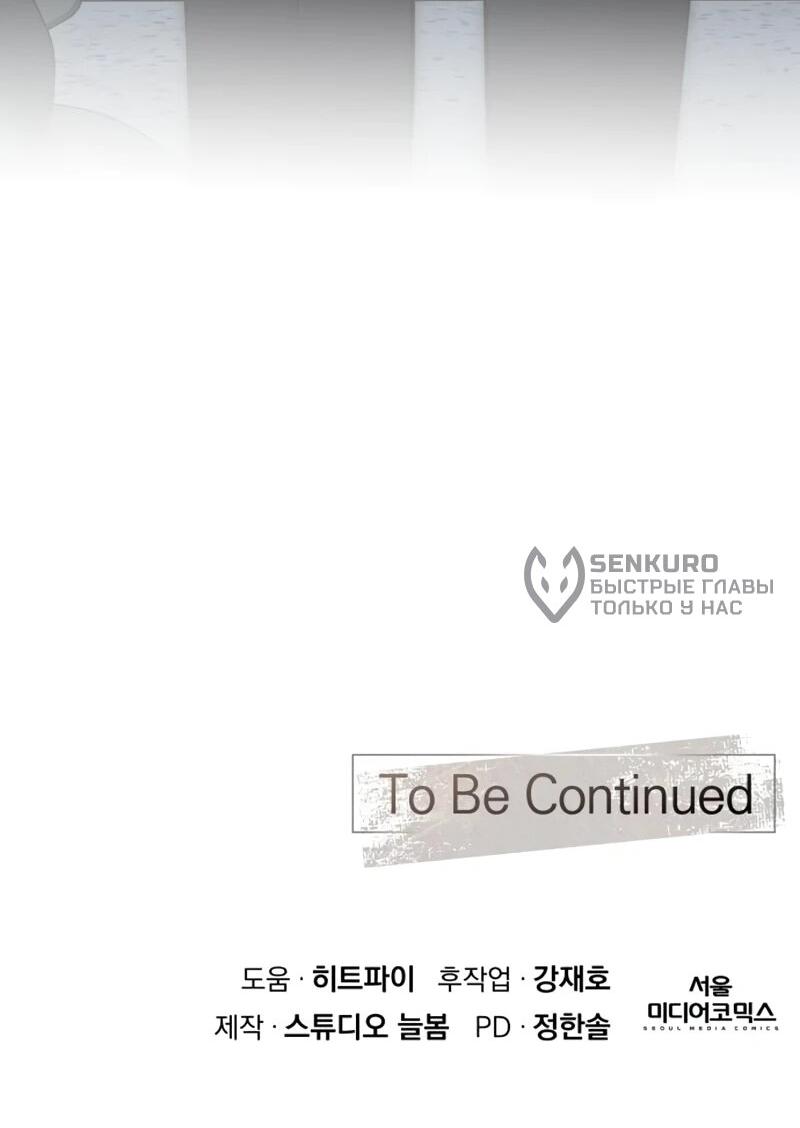 Манга Министерство стратегии и финансов - Глава 32 Страница 66