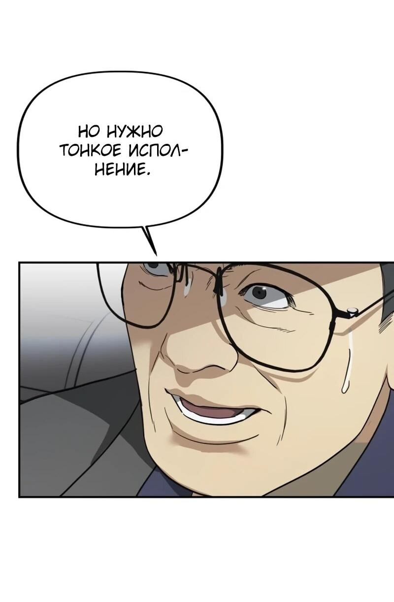 Манга Министерство стратегии и финансов - Глава 32 Страница 4