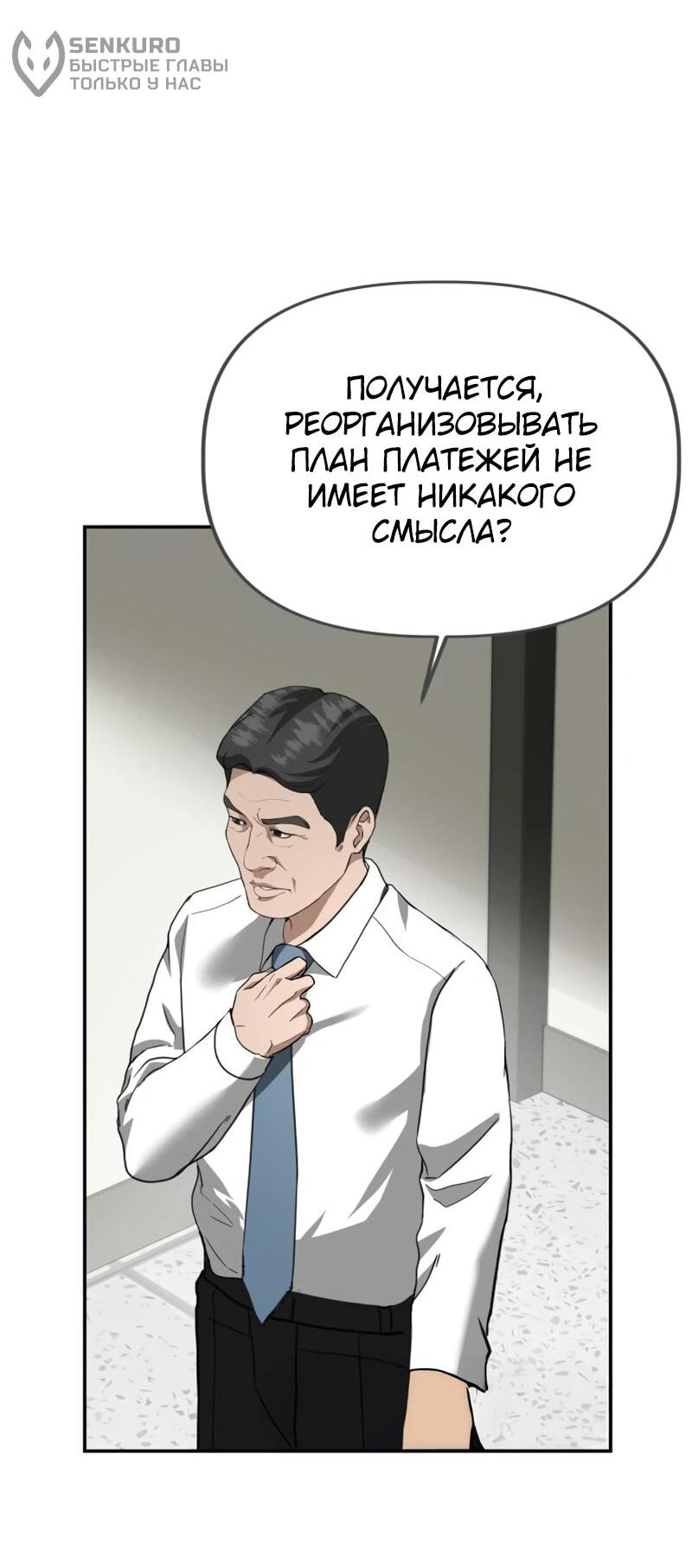 Манга Министерство стратегии и финансов - Глава 32 Страница 58
