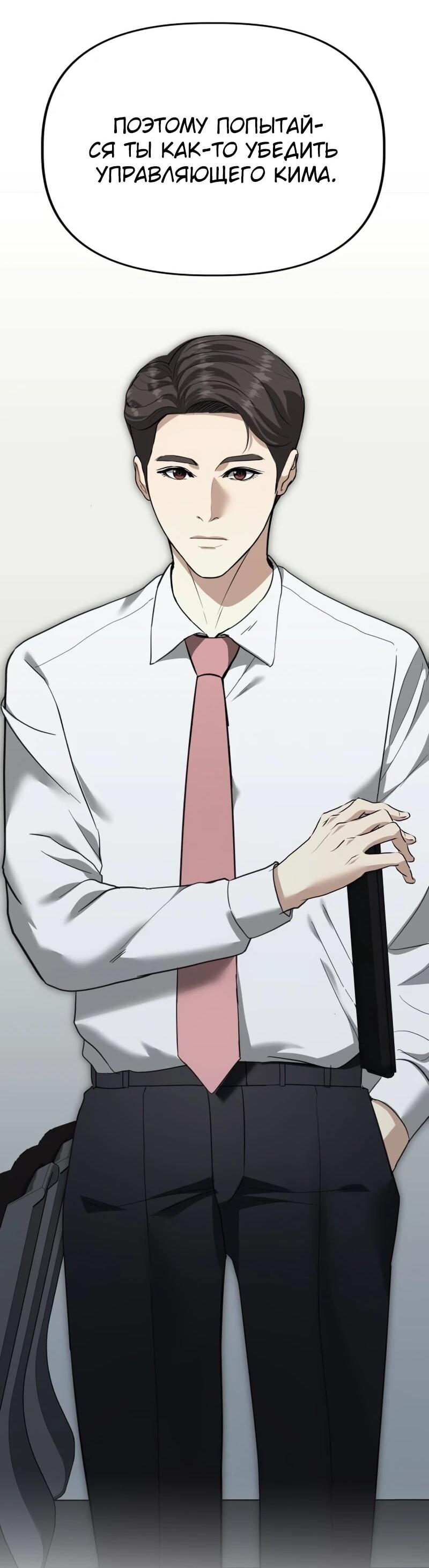 Манга Министерство стратегии и финансов - Глава 32 Страница 65