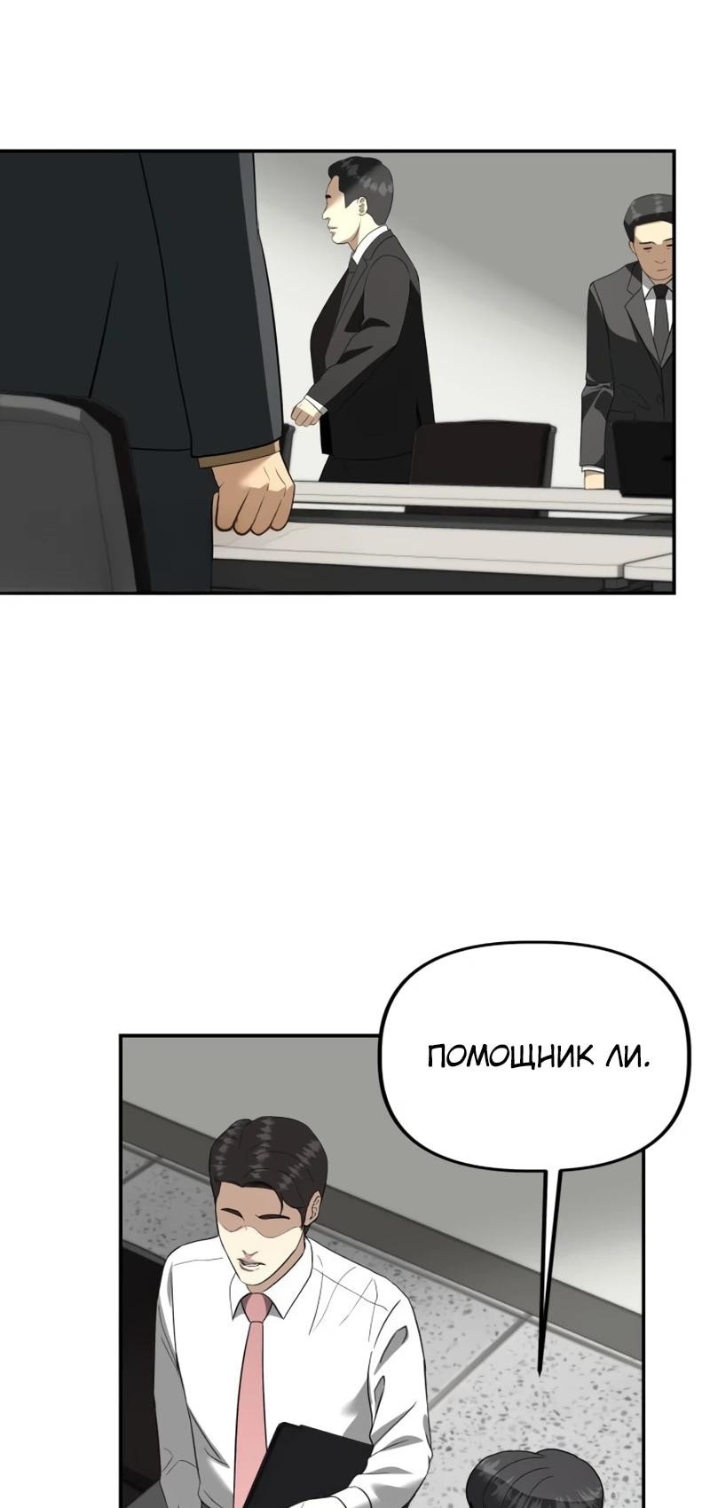 Манга Министерство стратегии и финансов - Глава 32 Страница 38