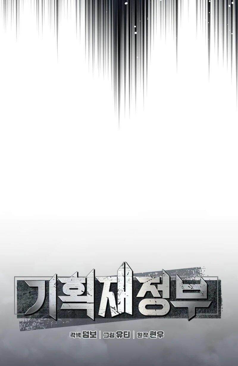 Манга Министерство стратегии и финансов - Глава 32 Страница 6