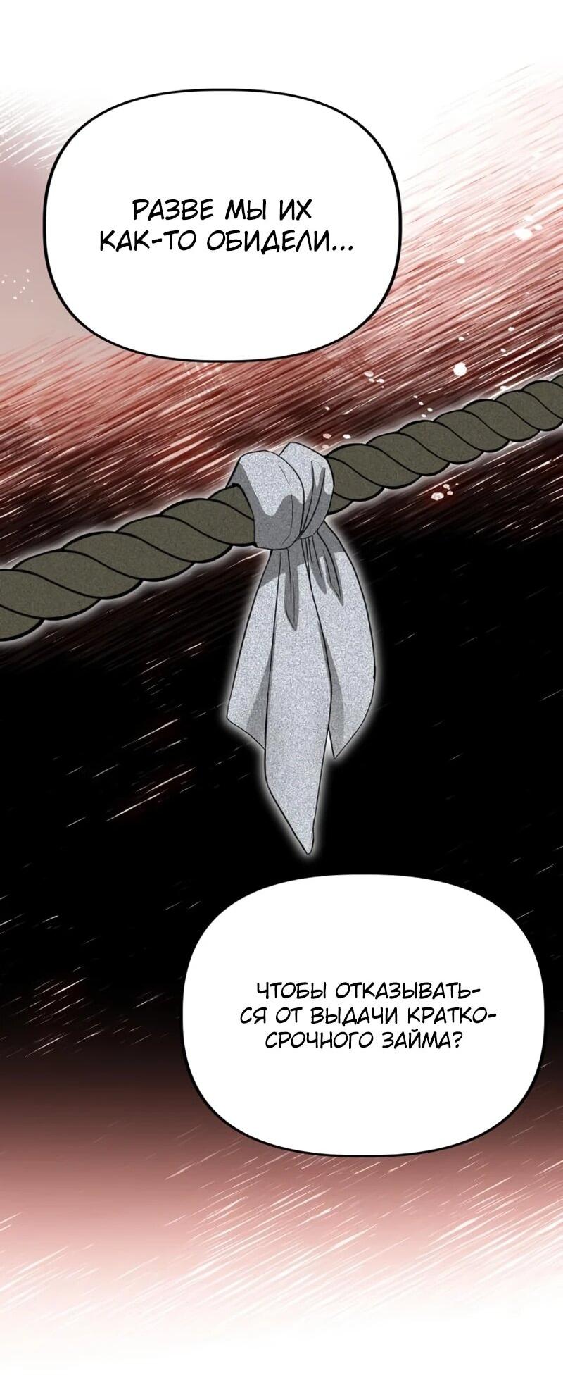 Манга Министерство стратегии и финансов - Глава 32 Страница 48