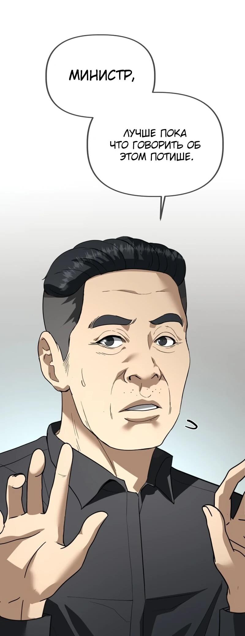 Манга Министерство стратегии и финансов - Глава 32 Страница 16