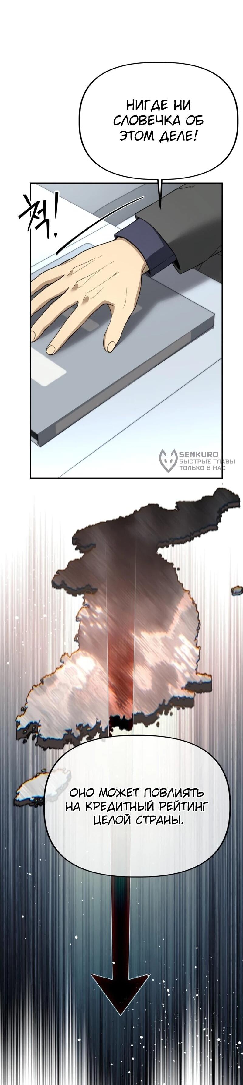 Манга Министерство стратегии и финансов - Глава 32 Страница 5