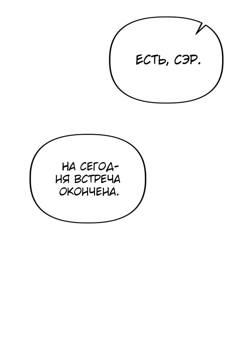 Манга Министерство стратегии и финансов - Глава 32 Страница 37