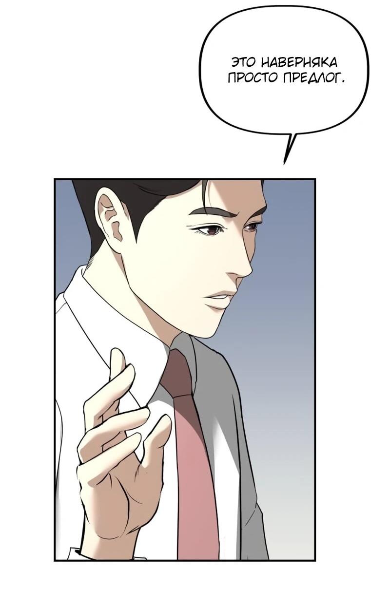 Манга Министерство стратегии и финансов - Глава 32 Страница 49