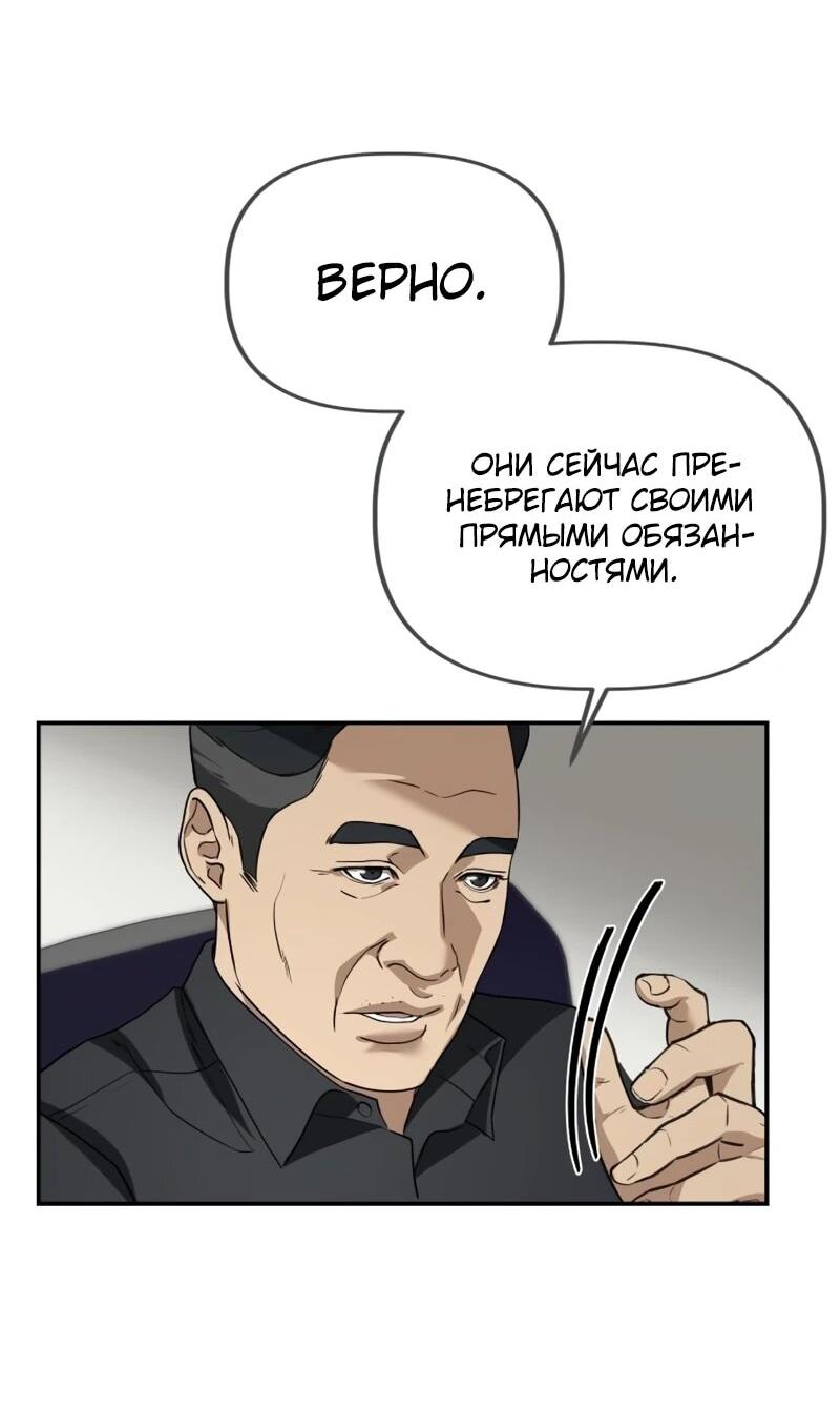 Манга Министерство стратегии и финансов - Глава 32 Страница 14