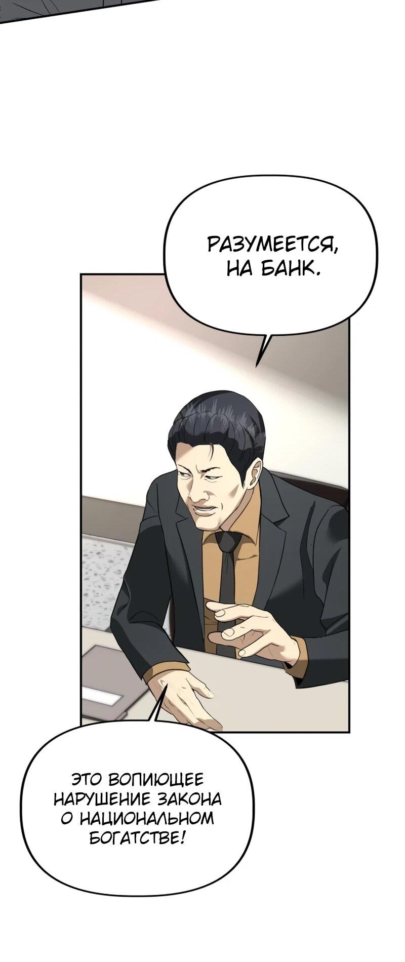 Манга Министерство стратегии и финансов - Глава 32 Страница 28