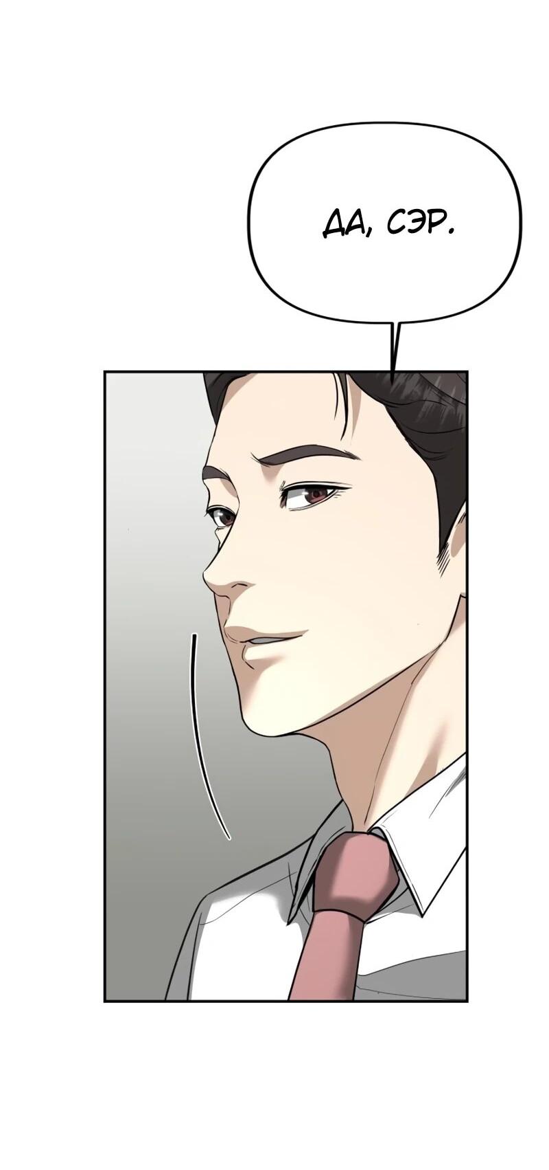 Манга Министерство стратегии и финансов - Глава 32 Страница 40