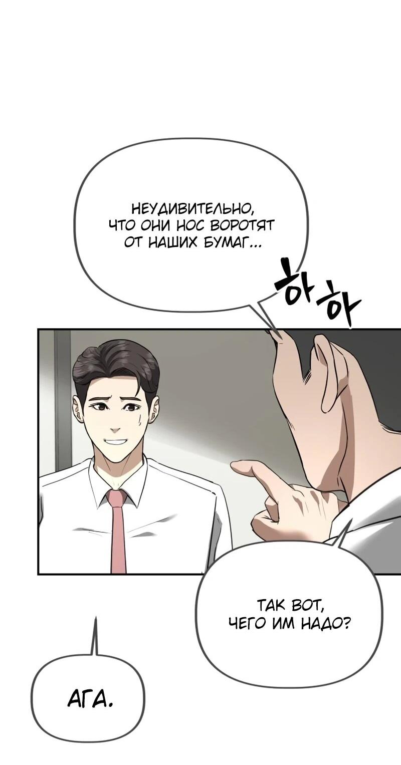 Манга Министерство стратегии и финансов - Глава 32 Страница 57