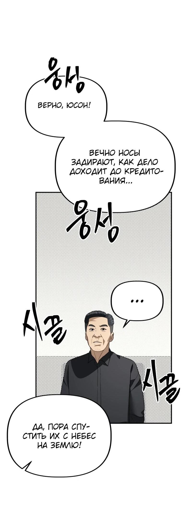 Манга Министерство стратегии и финансов - Глава 32 Страница 25