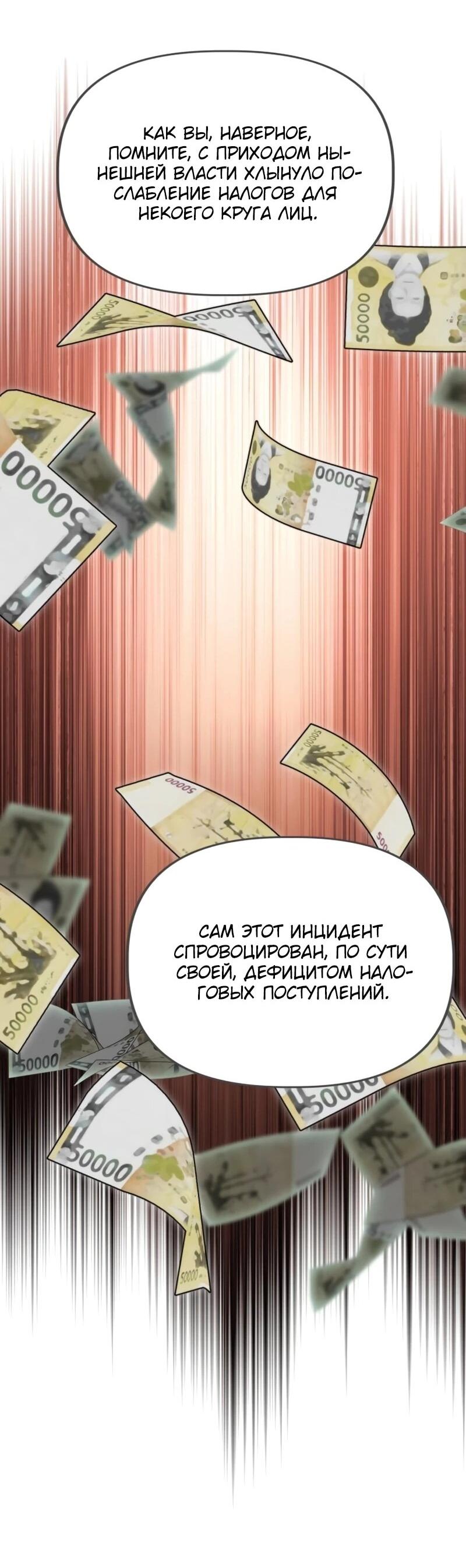 Манга Министерство стратегии и финансов - Глава 32 Страница 52