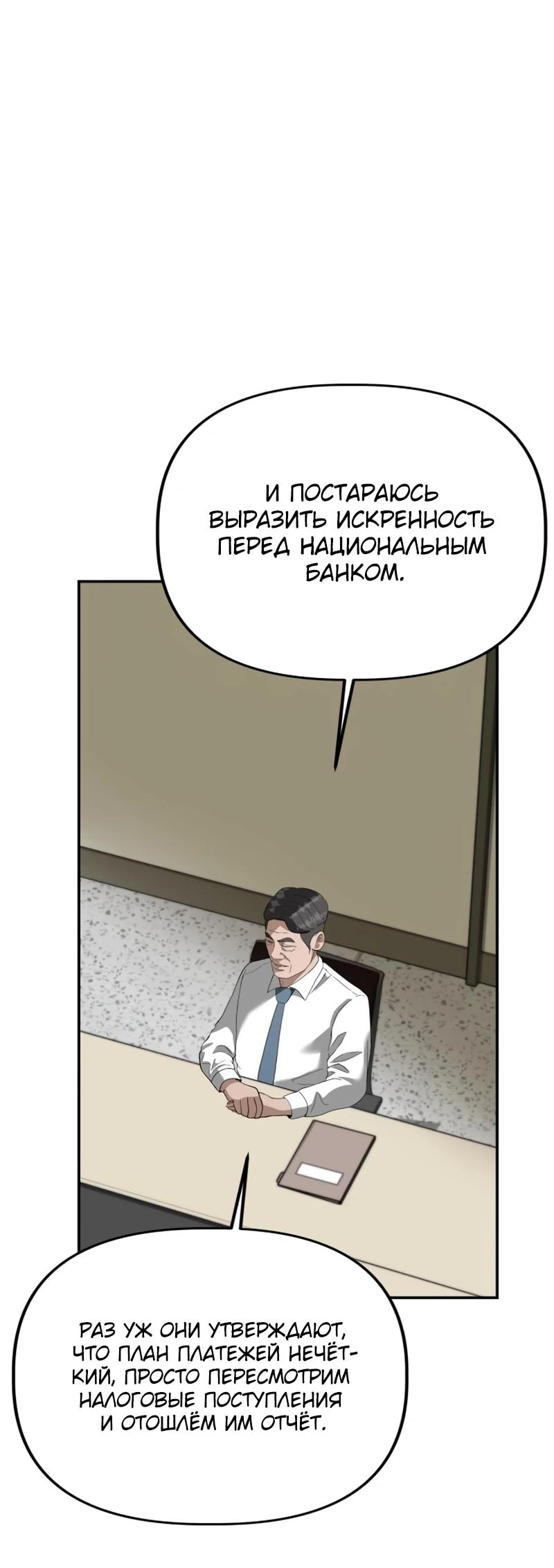 Манга Министерство стратегии и финансов - Глава 32 Страница 36