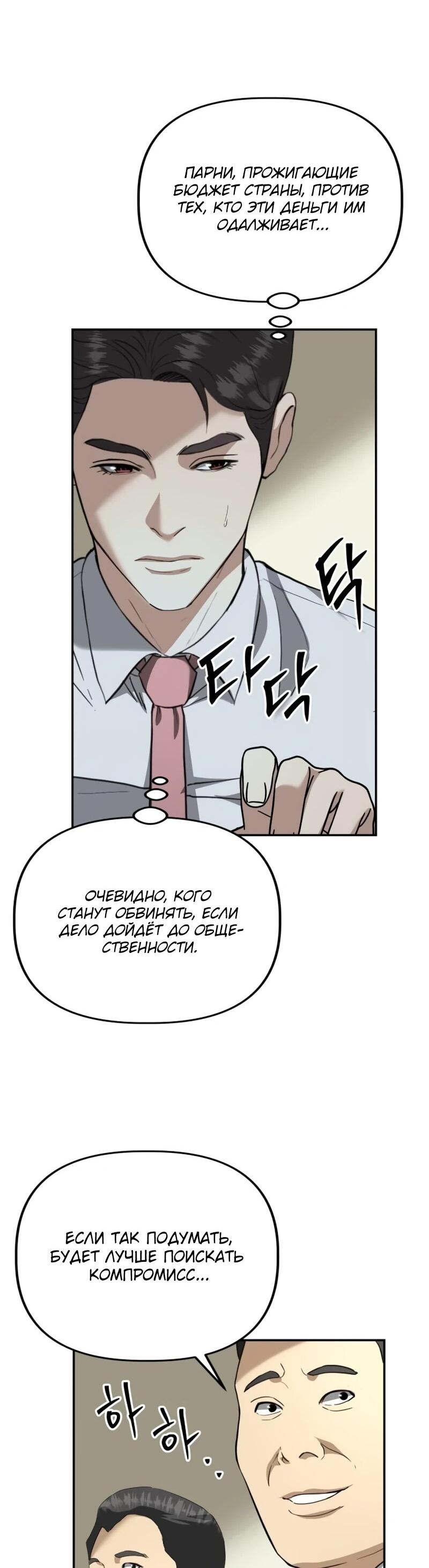 Манга Министерство стратегии и финансов - Глава 32 Страница 32