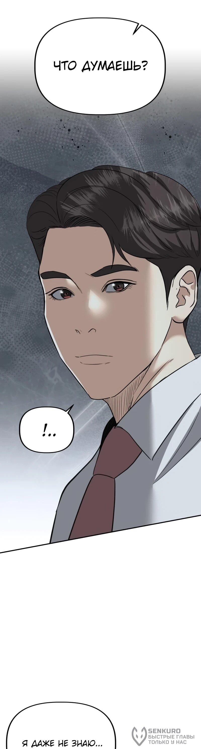 Манга Министерство стратегии и финансов - Глава 32 Страница 43