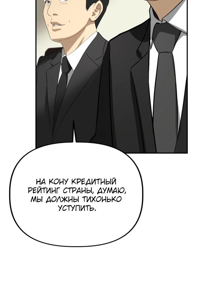 Манга Министерство стратегии и финансов - Глава 32 Страница 33