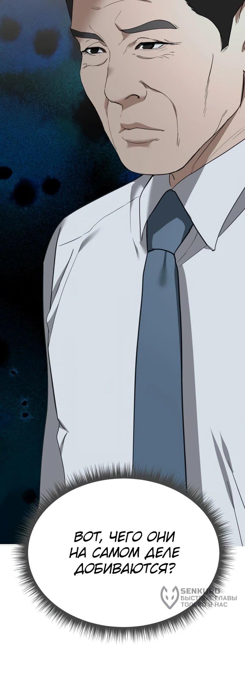 Манга Министерство стратегии и финансов - Глава 32 Страница 61