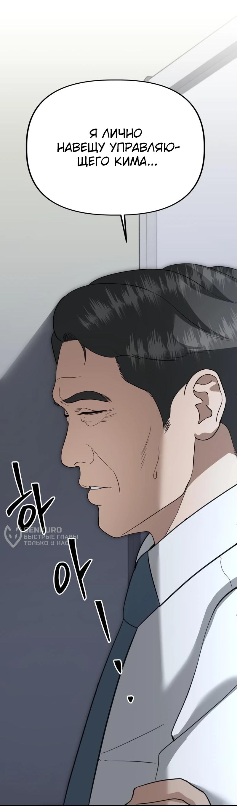 Манга Министерство стратегии и финансов - Глава 32 Страница 35