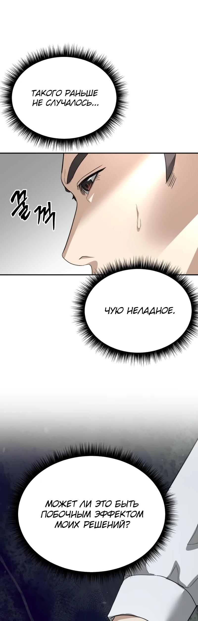 Манга Министерство стратегии и финансов - Глава 32 Страница 10