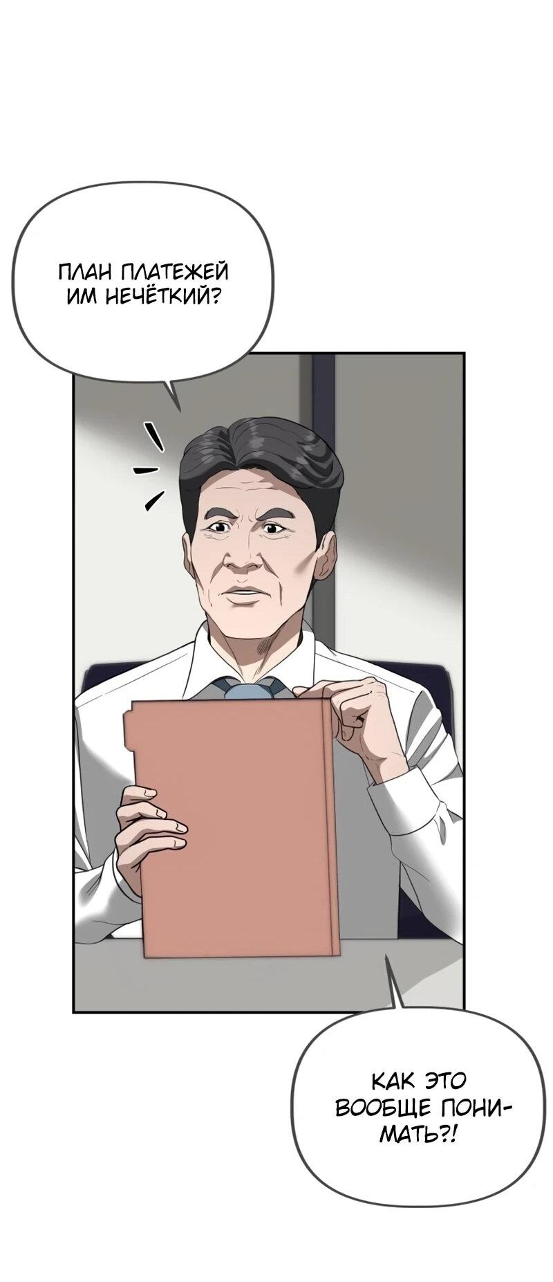Манга Министерство стратегии и финансов - Глава 32 Страница 12