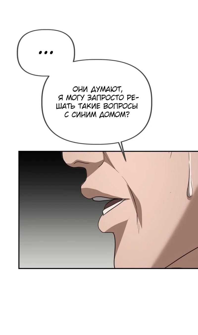 Манга Министерство стратегии и финансов - Глава 32 Страница 62