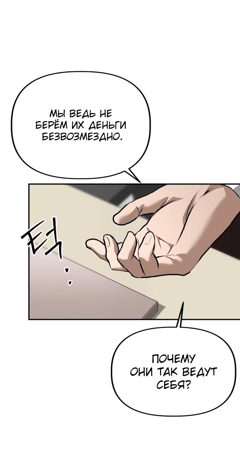 Манга Министерство стратегии и финансов - Глава 32 Страница 19