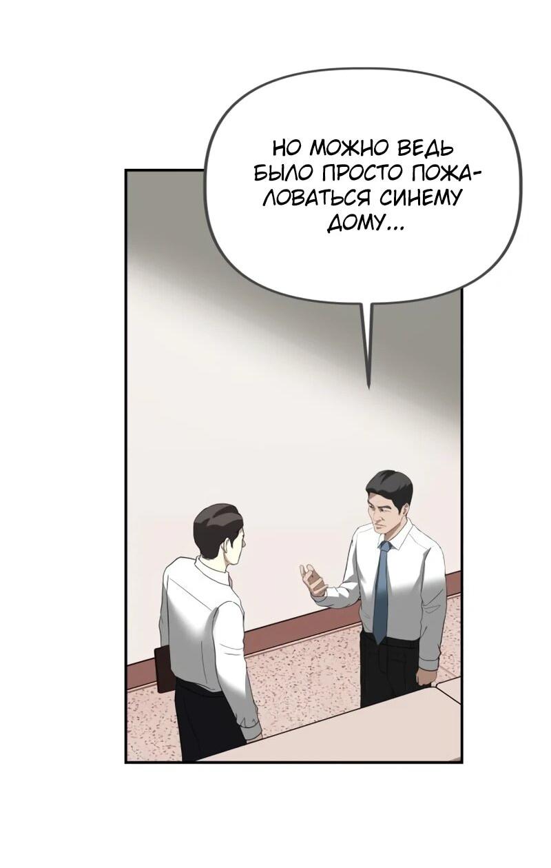 Манга Министерство стратегии и финансов - Глава 32 Страница 53