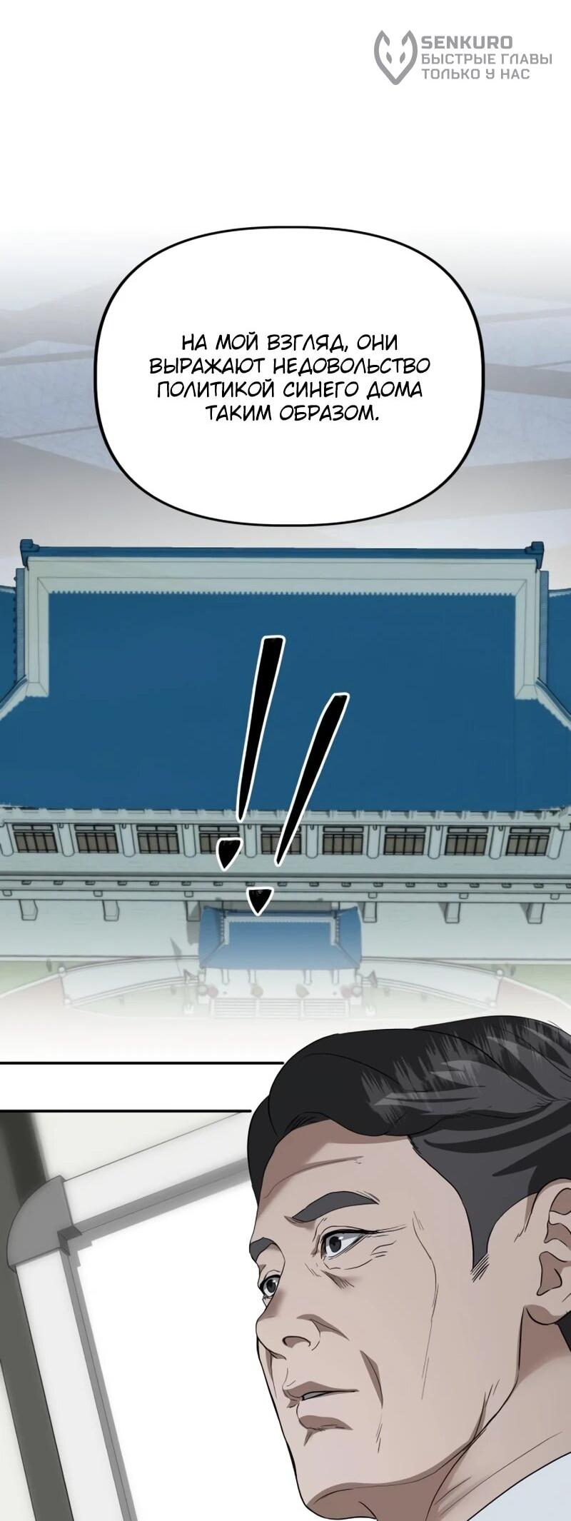 Манга Министерство стратегии и финансов - Глава 32 Страница 50