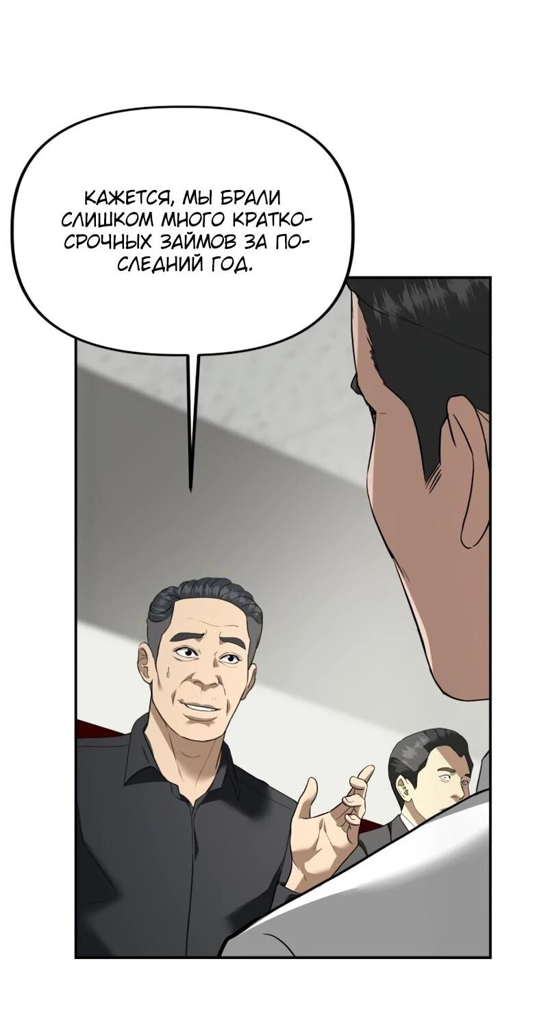 Манга Министерство стратегии и финансов - Глава 32 Страница 20