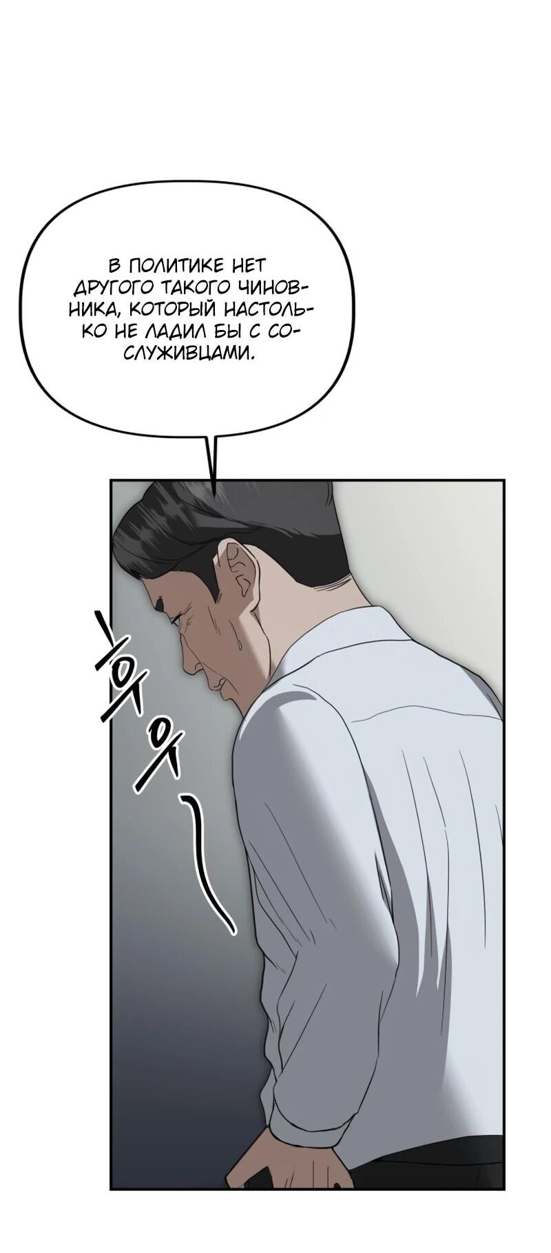 Манга Министерство стратегии и финансов - Глава 32 Страница 63