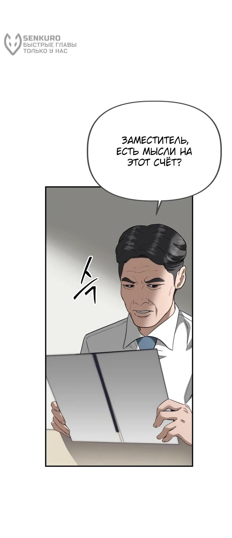 Манга Министерство стратегии и финансов - Глава 32 Страница 18